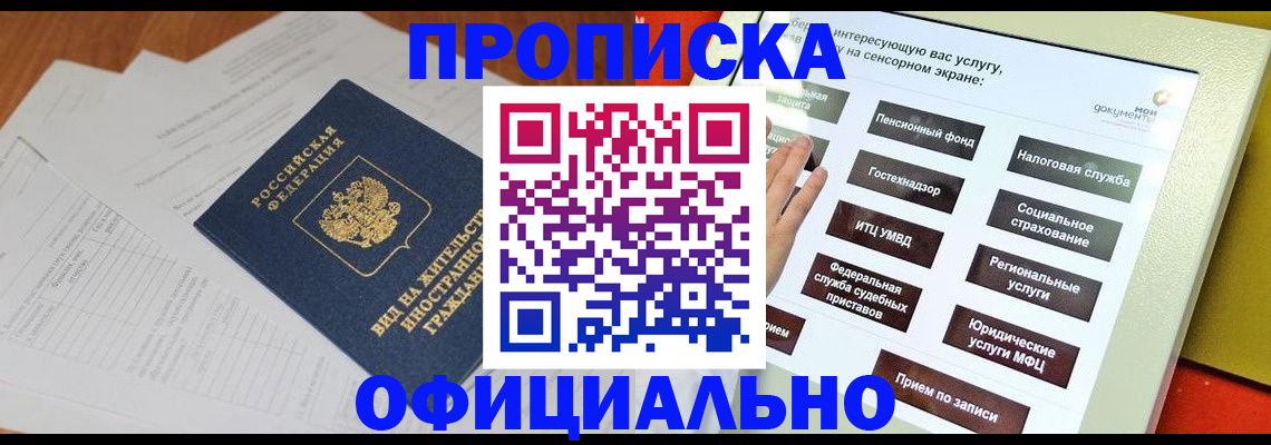 временная регистрация купить в Гулькевичах